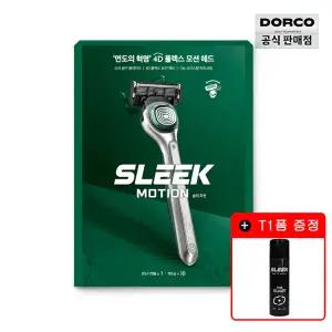 슬릭 모션 면도기 + 면도날 10 세트 T1 한정판