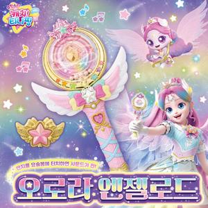 슈팅스타 캐치티니핑 오로라 엔젤로드