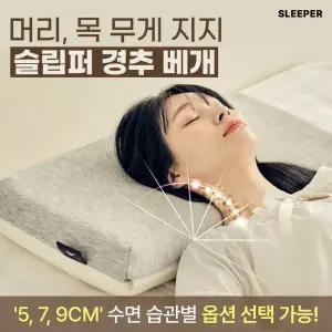 슬립퍼 거북목 일자목 목디스크 낮은 메모리폼 경추베개