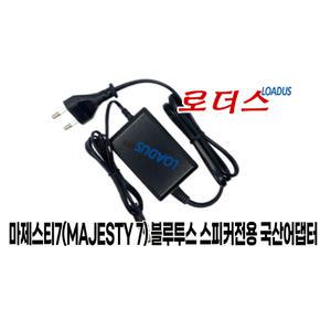 마제스티7(MAJESTY 7) 블루투스 스피커전용 AK12WG-1350080KW 호환 13.5V 국산어댑터