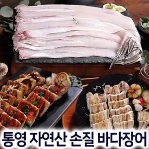 통영 자연산 바다장어 3팩/6팩 (1팩당 2~4미)+구이 양념 소스 홈쇼핑 국내산 손질 순살 바다 장어 구이 탕 생선 보양식