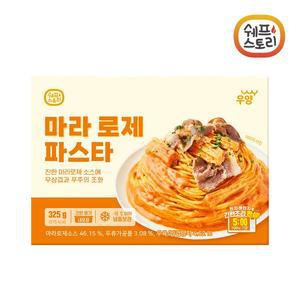 [쉐프스토리] 마라 로제 파스타