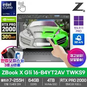 HP Z북 X G1i 16-B4YT2AV TWKS9 AI노트북 64GB SSD4TB U7 255H RTX PRO2000 터치스크린 WIN11PRO 3년보증