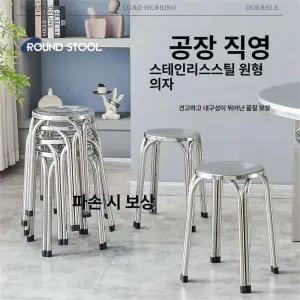 스테인레스 스툴 낮은의자 등받이 두꺼운 광장 대기 간이 작업장 스테인리스