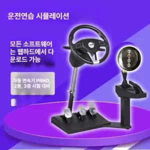 조이앨빈 자동차 운전 연습 시뮬레이터 게임 핸들 조이스틱