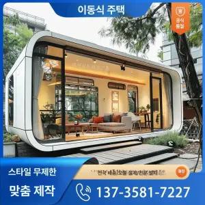 슈슈숀숀 체류형농막 농막 소형주택 체류형쉼터 이동식주택 작은가게