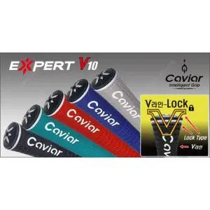 캐비어 엑스퍼트 V10 골프그립 / 남성용 / 엘라스토머 / 아일랜드 엠보싱 / 60R