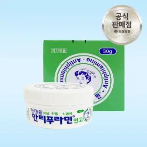 유한양행 안티푸라민 연고 30g 1개