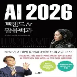 AI 2026 - 트렌드   활용백과