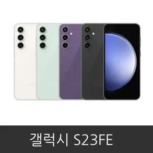 갤럭시 S23 FE(SM-S711N) 자급제 미사용 공기계 새제품 256GB