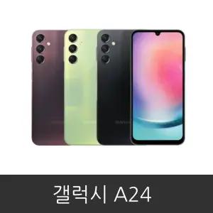 갤럭시 A24 (SM-A245N) 자급제 공기계 미사용 새제품 알뜰폰 사용가능 3사호환