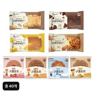 델포유 오븐에 구운 십센치 파운드케익 구겔호프 8종 40개 세트