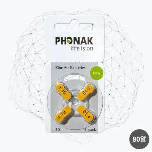 포낙 보청기 배터리 10번 (PR70) 2박스 총 80알 독일제 정품 노란색