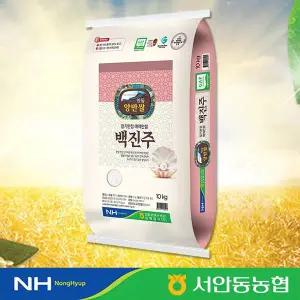 [서안동농협][25년산 햅쌀][농협] 2025년 안동 백진주 쌀 10kg / 주문 후 당일도정