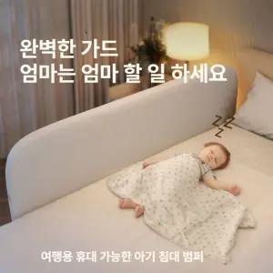 사비오코 침대에어가드 휴대용침대가드에어 18m