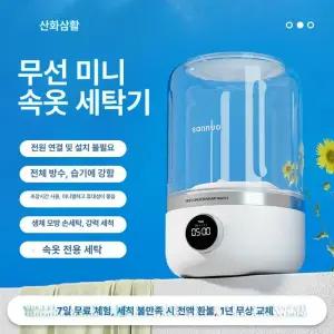 초소형 미니 무선 세탁기 양말 속옷 여행 캠핑 세탁