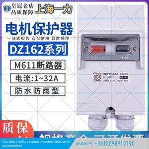 상하이 이리 모터 스위치, 모터 방수 보호 회로 차단기 DZ162-16 (M611) 방수형 16A