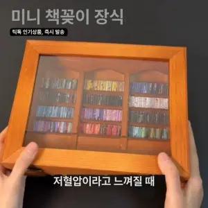하나온-컬렉션 미니 책장  소형책장 스트레스해소
