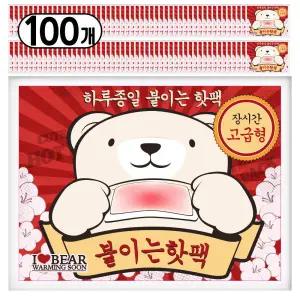 메온셀 장시간 고급형 곰도리 하루종일 붙이는 핫팩 100매 25년10월 최신품 고품질 12시간지속 KC인증