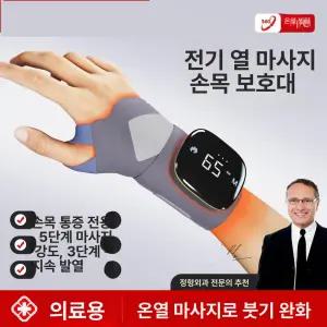 Amazing 손목마사지기 안마기 온열 강도조절