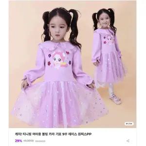 [보리보리/디즈니 키즈]티니핑)여아오로라블링기모9부원피스PP, 0F36W 47878