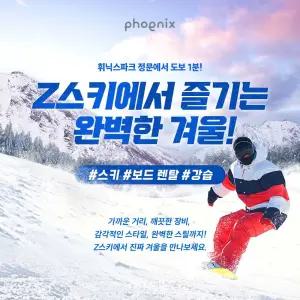휘닉스평창 제트스키 렌탈샵 스키 보드 고글 프리미엄 장비 의류