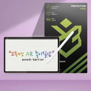 레노버 아이디어탭 플러스 12.1 AR 고투명 종이질감 액정보호필름 TB361FU