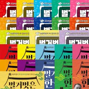 벌거벗은 세계사 1 2 3 4 5 6 7 8 9 10 11 12 13 + 벌거벗은 한국사 1 2 3 4 5 6 7 8 9 10 11 (전24권세트)