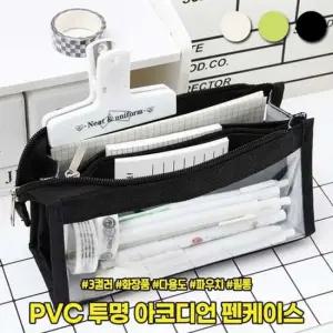 하이뷰 2478 데일리 PVC 대용량 클래식 투명 아코디언