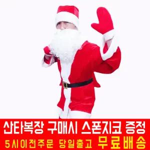 최고급 산타복 크리스마스 산타 의상  복장 옷 망토 장식 소품 트리 분장 파티 파티용품