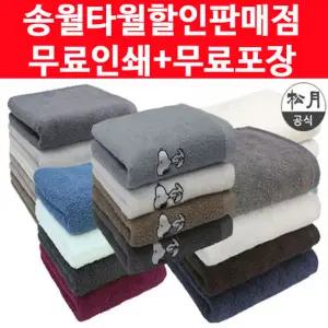 수건 1위/이마이샵 송월타올/답례품호텔수건돌답례품판촉물선물세트개원세면결혼개업고희칠순기념품
