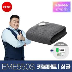 최종 27만! 경동나비엔 숙면 카본 탄소 매트 EME550S-SP 싱글 전기 장판 매트 Wifi 25년형