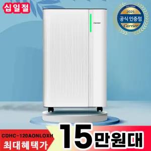 캐리어 제습기 가정용 미니 소형 12L 연속배수 습기제거 원룸 거실 욕실 자동 제습