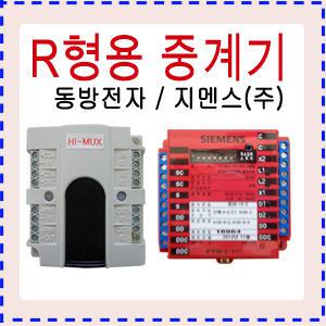 중계기/동방전자/신화/Hi-Mux/A-Mux/FTB1L/FTB2L/소방수신반중계기/지멘스/소방용품