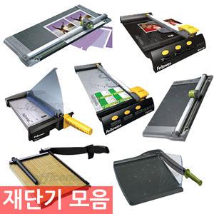 엔츠몰/재단기 모음/작두형/트리머재단기