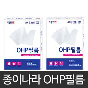 [문구티쳐] 종이나라 OHP필름 A4 (100매입) / 필름지