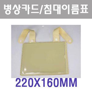 병상카드 침대이름표 하드형 네임카드 환자