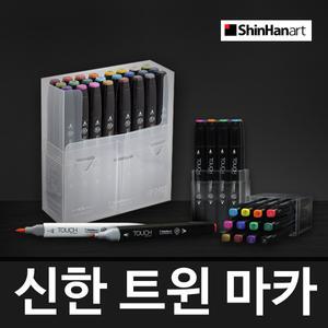 신한터치트윈마카/ COPIC 코픽마카 모음전/