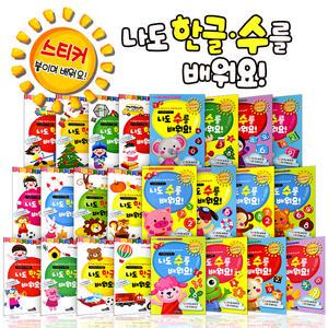 홈스쿨링 추천 키즈하우스 한글수 스티커.카드북(전24권세트. 한글12권.수학12권)_4종