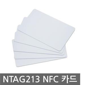 최신 NTag213 칩 NFC태그 카드  테그 공카드 원형