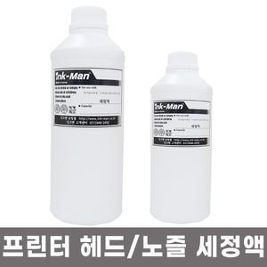 잉크맨 카트리지 노즐 세정액 프린터 헤드 노즐 세정액