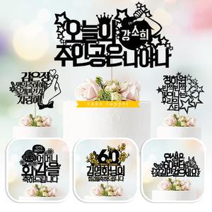 백일상 생일파티 케이크토퍼 주문제작 번팅 케익토퍼