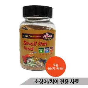 스몰피쉬푸드 소형관상어 치어사료 구피먹이 물고기밥