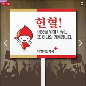 세경케이알 손잡이피켓,헌혈캠페인피켓,헌혈홍보,응원팻말,학교폭력예방,교통사고예방표지판,금연포스터