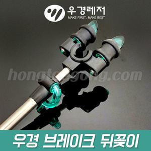 우경 받침틀 뒤꽂이 받침틀 섶다리 브레이크 플러스