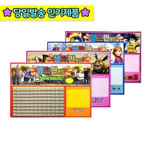 추억의종이뽑기판 종이뽑기판 문방구뽑기 복불복 이벤트 행사