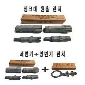 [보부상][로얄넷] 다용도 싱크대 원홀 렌치