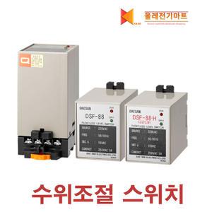 DSF-88 플로트레벨스위치 대산전기 수위조절기 자동 후로트레스