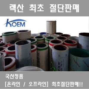 롤렉산 3T 1520(폭)X1000mm(길이) PC 폴리카보네이트 지붕재 렉산롤