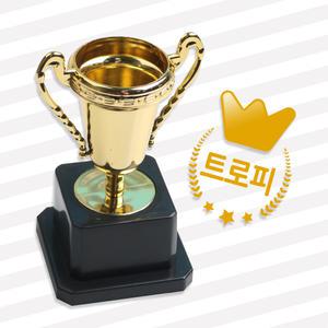 미니트로피 금색